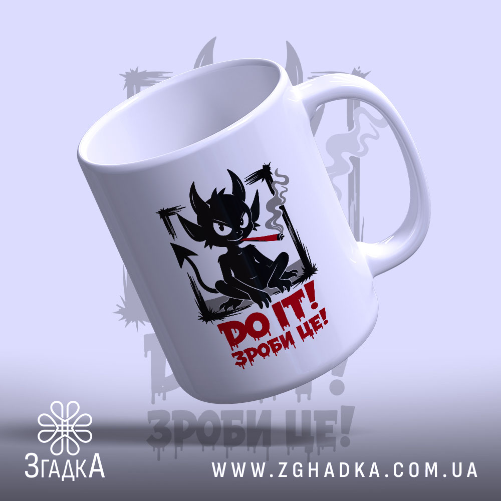 Чашка з мемним принтом DO IT! / ЗРОБИ ЦЕ!, рогатий герой із цигаркою та димом — фото 4.