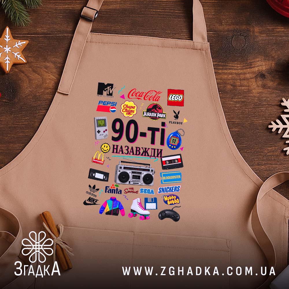 Фартух із написом «90-ті назавжди» — вигляд 2.