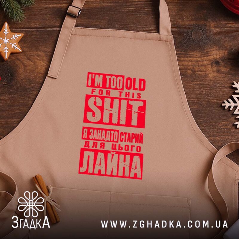 Фартухи у Ізмаїлі