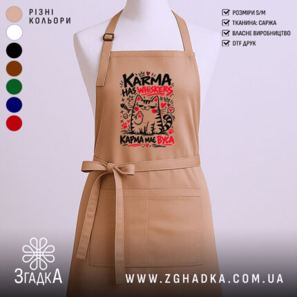 Фартух карма має вуса — смугастий котик із піднятою лапкою та написом KARMA HAS WHISKERS — фото 1.
