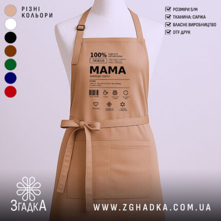 Фартух з українським сімейним принтом «Мама» — фото 1 товарної галереї.
