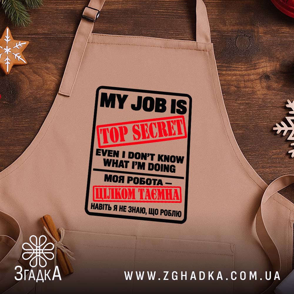 Фартух з чорно-червоним принтом MY JOB IS TOP SECRET, жартівлива фраза про роботу — фото 2.