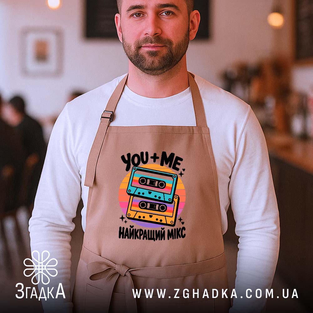 Фартух з написом «Найкращий мікс» — фото 4.