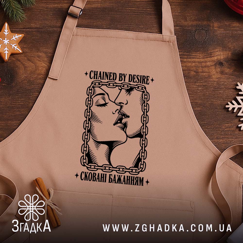Фартух із романтичним дизайном «Сковані бажанням» — фото 2 товару.