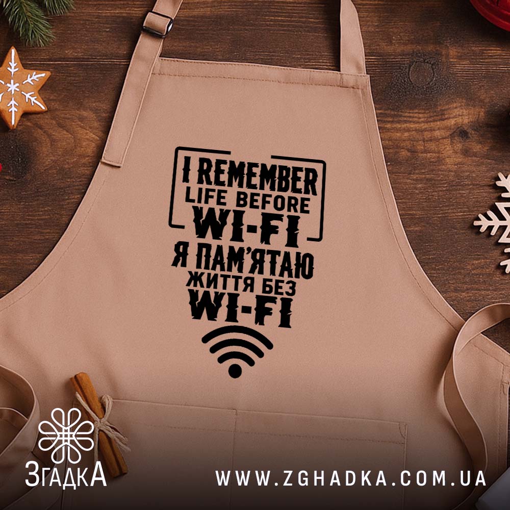 Фартух з написом «Життя без Wi-Fi» — фото 2.