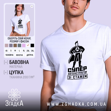 Футболка із написом «Автоінструктор» — вигляд 1.