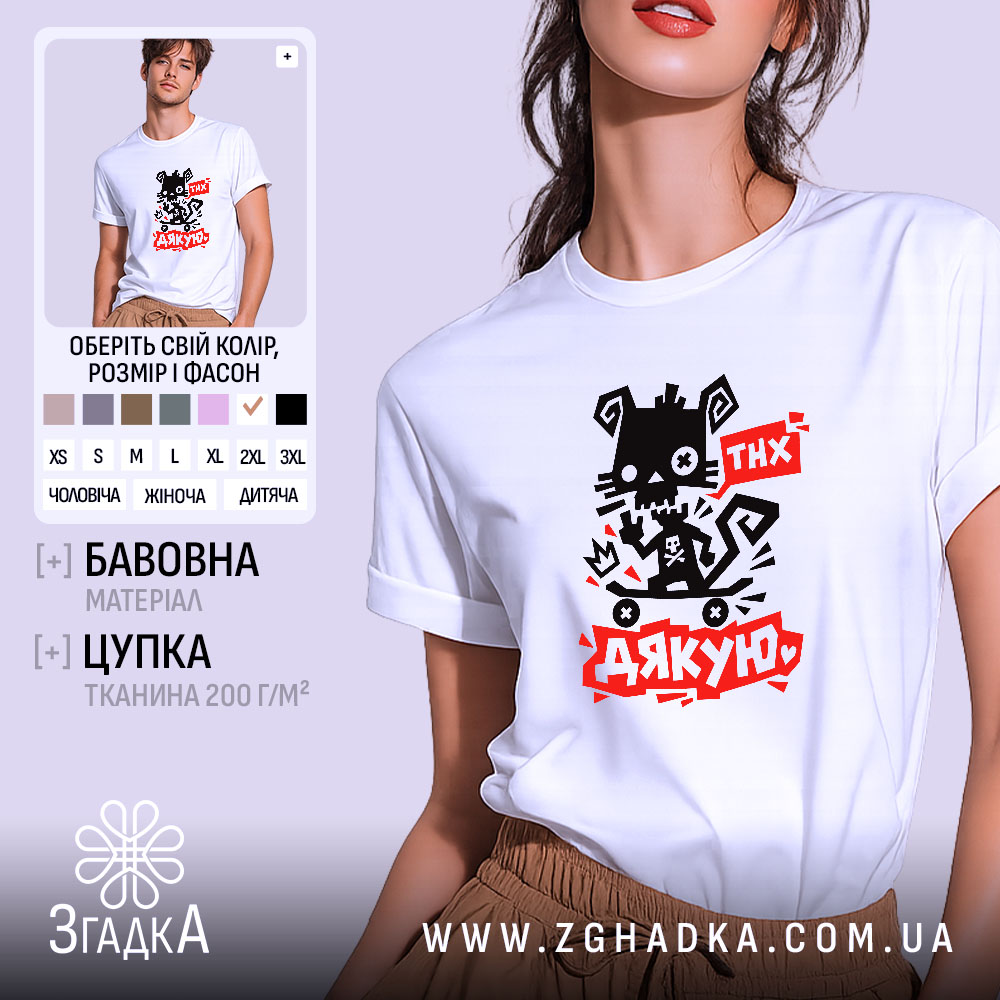 Футболка дякую — чорний кіт із вусами на скейтборді, червоні написи THX та ДЯКУЮ, фото 1.