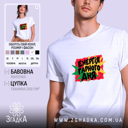 Футболка енергія гарного дня — український напис на червоній плашці з жовтими та зеленими променями, фото 1.
