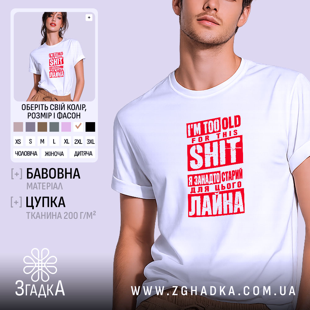 Футболка з написом «Я старий» — фото 1.