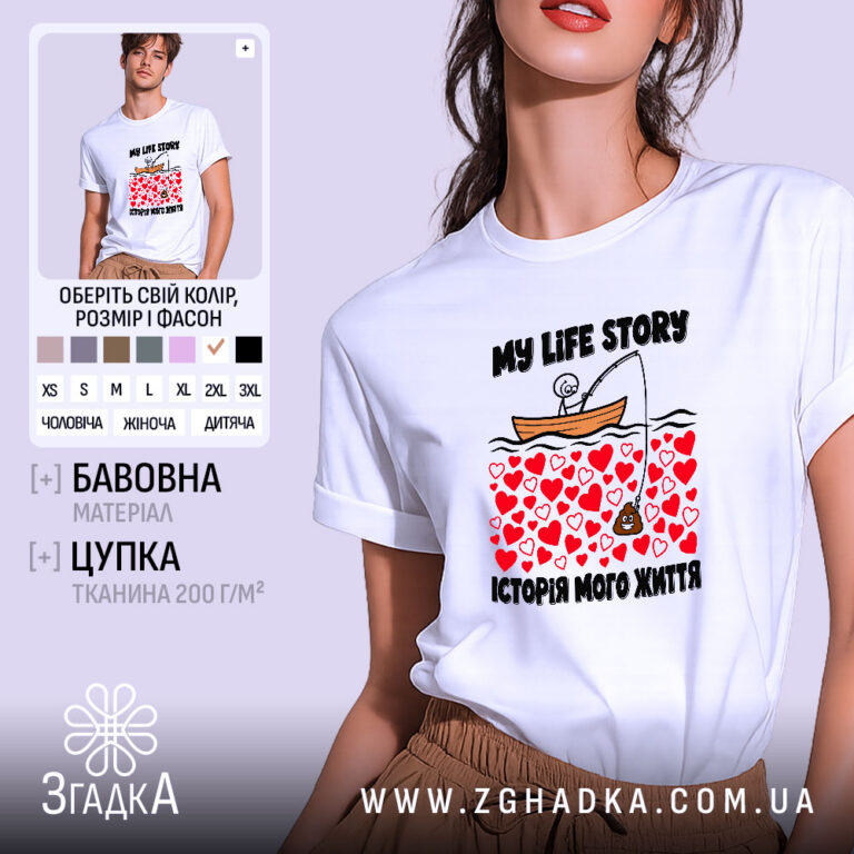 Персоналізована футболка у Луцьку