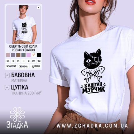 Футболка капітан мурчик — фото виробу 1.
