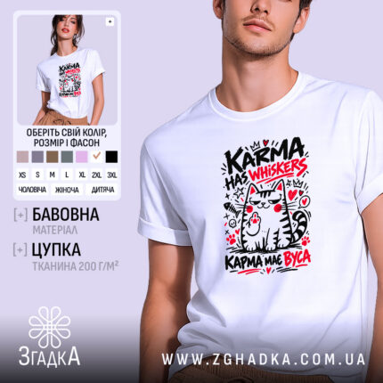 Футболка карма має вуса — смугастий котик із піднятою лапкою та написом KARMA HAS WHISKERS — фото 1.