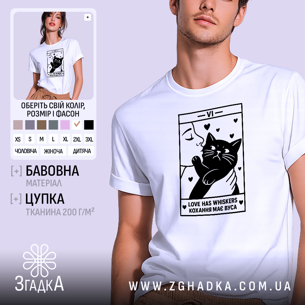 Футболка кохання має вуса — фото виробу 1.