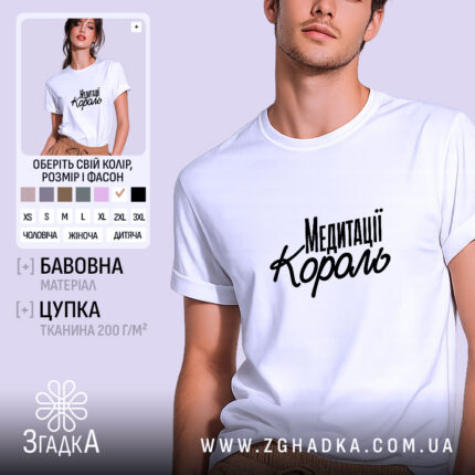 Футболка король медитації — фото 1.