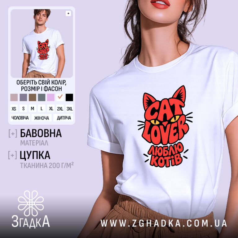 Персоналізована футболка у Сколе