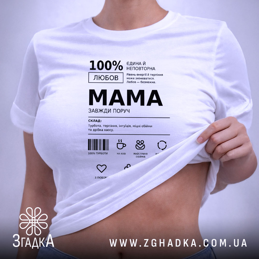 Футболка з українським сімейним принтом «Мама» — фото 6 товарної галереї.