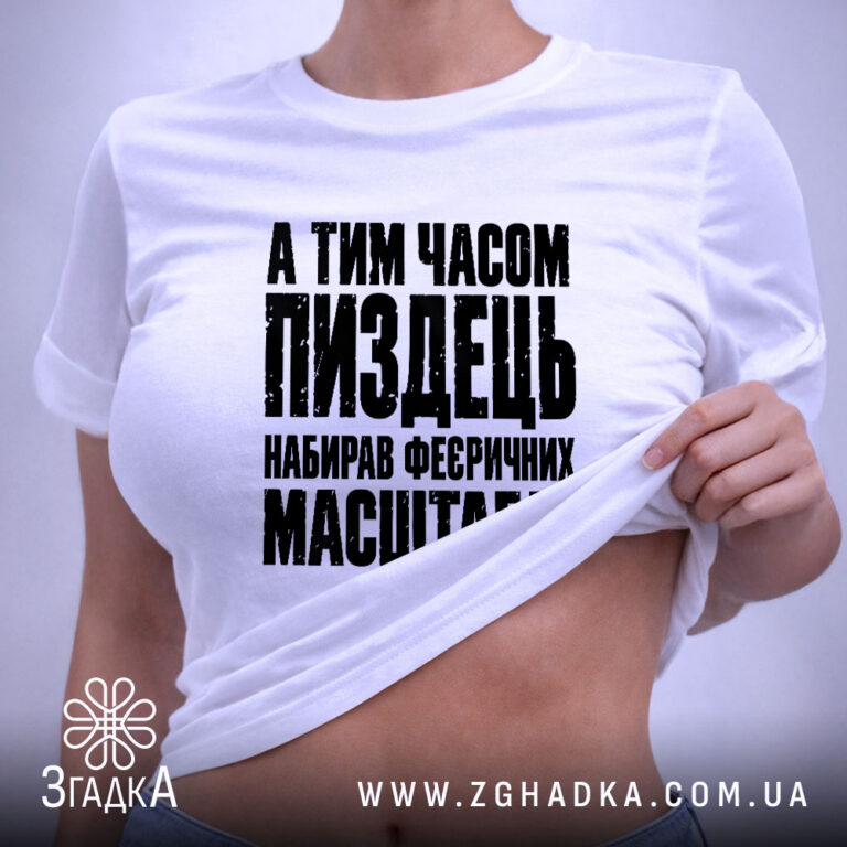 Персоналізована футболка у Бердичеві