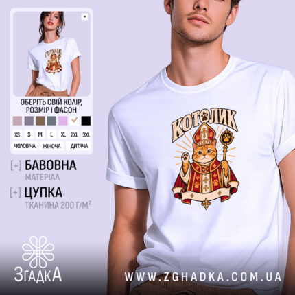 Футболка мем котолик — рудий кіт у митрі та червоно-золотій мантії, напис «КОТОЛИК», фото 1.