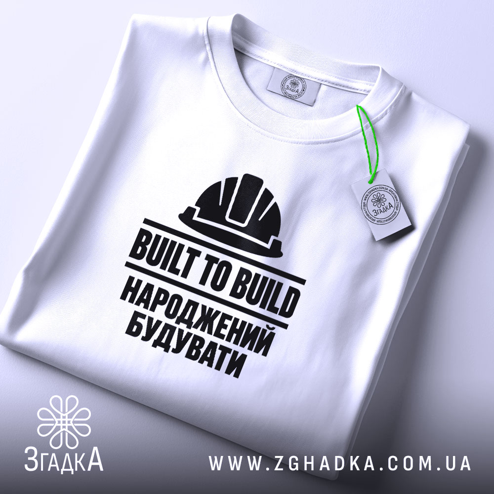 Футболка народжений будувати — зображення виробу 2.
