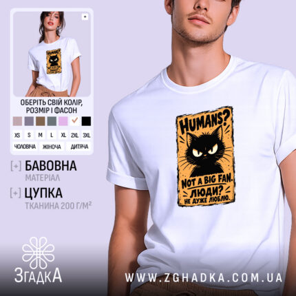 Футболка із сердитим чорним котом на жовтій плашці та написом «HUMANS? NOT A BIG FAN.» — фото 1.