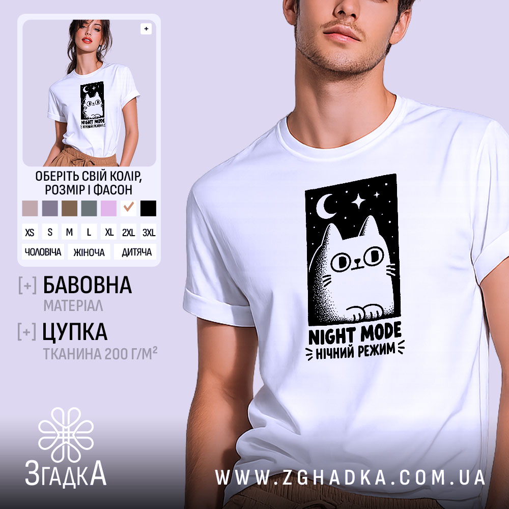 Футболка нічний режим — фото виробу 1.
