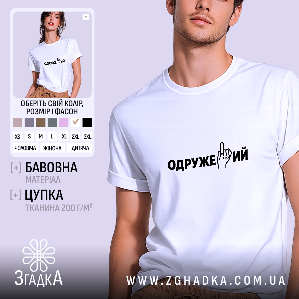 Футболка із написом «Одружений» — вигляд 1.