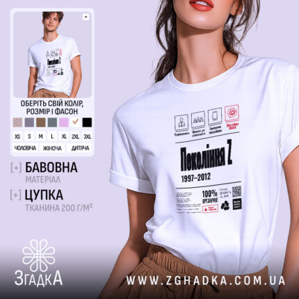 Футболка покоління Z — фото 1.