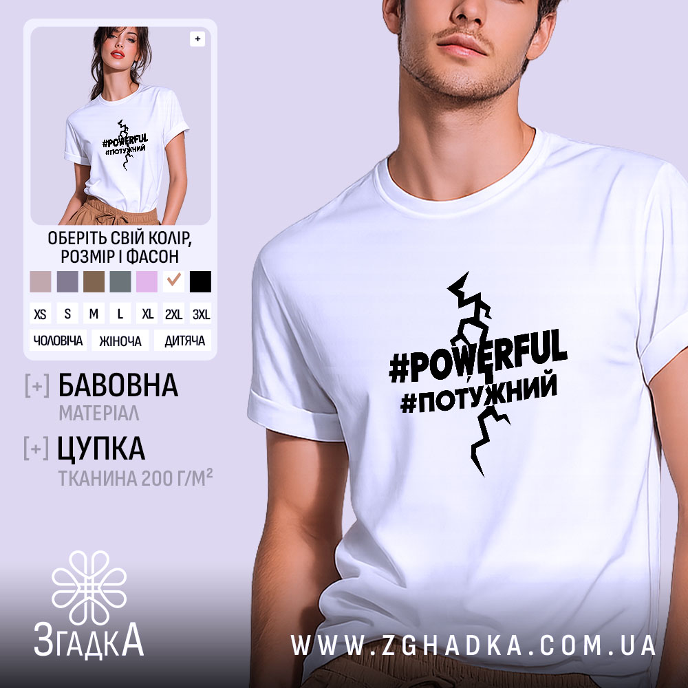 Футболка потужний — фото 1.