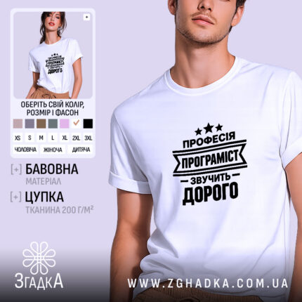 Футболка із написом «Програміст» — вигляд 1.