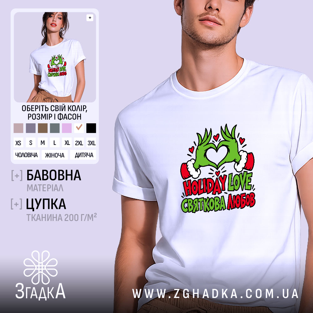 Футболка «Святкова любов» — головне фото із зимовим романтичним принтом.