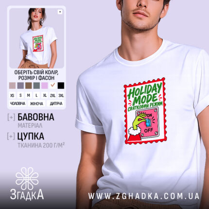 Футболка «Святковий режим» — головне фото зі святковим текстовим принтом.