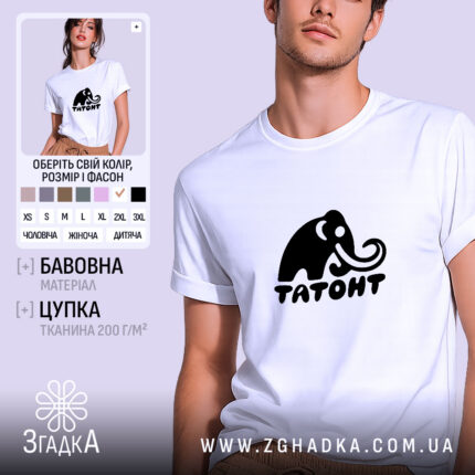 Футболка із незвичним написом «Татонт» — фото 1 товарної галереї.