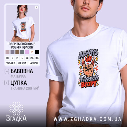 Футболка «Тільки вгору» — основне фото виробу з мотиваційним принтом.