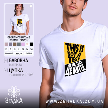 Футболка це не тест це життя — жовто-чорний принт із написом THIS IS NOT A TEST. / ЦЕ НЕ ТЕСТ. ЦЕ ЖИТТЯ. — фото 1.