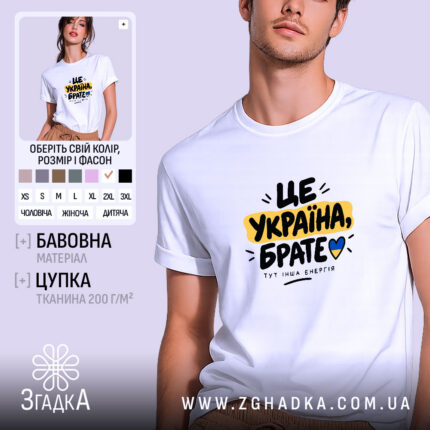 Футболка з написом «Це Україна брате» — вигляд 1.