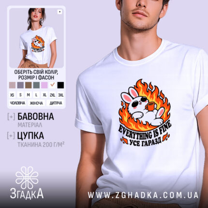 Футболка з білим кроликом і помаранчевою чашкою серед полум’я, напис «EVERYTHING IS FINE / УСЕ ГАРАЗД» — фото 1.