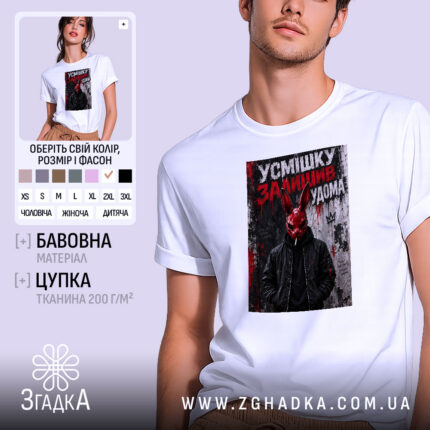 Футболка з написом «Усмішку залишив удома» — фото 1.