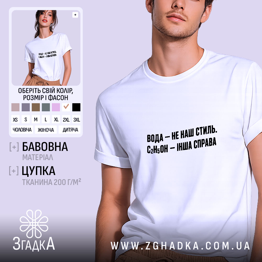 Футболка вода не наш стиль — фото 1.
