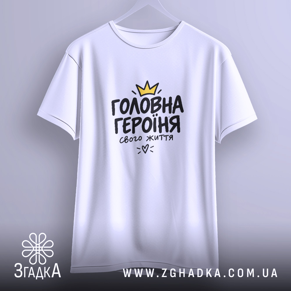 Футболка з написом «Я головна героїня свого життя» — вигляд 3.