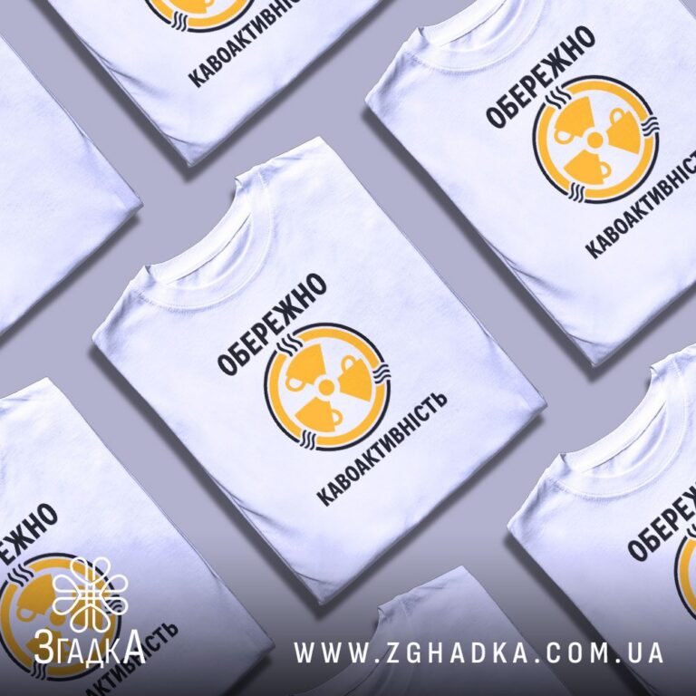 футболка з кавовою фразою — ілюстрація до статті «Футболка з кавовою фразою: як перетворити звичку на стильний принт — Згадка