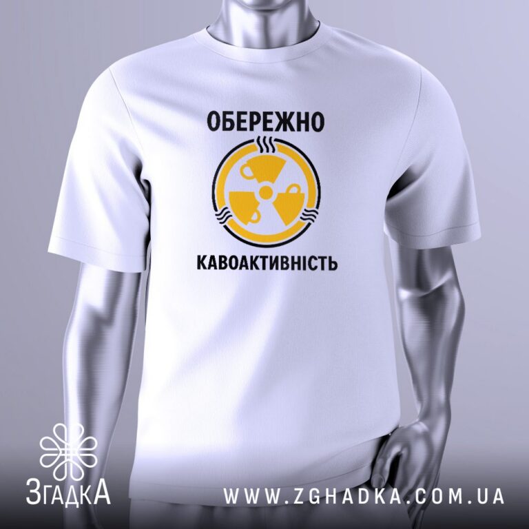 футболка з кавовим гумором — ілюстрація до статті «Футболка з кавовим гумором: коли кава стає частиною характеру — Згадка»