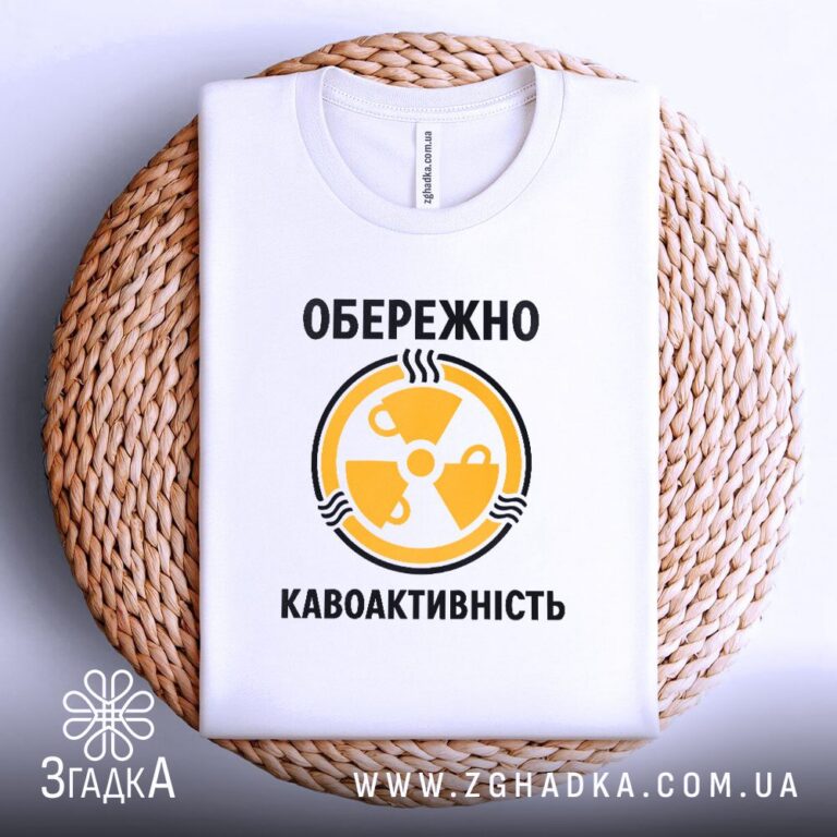 футболка з написом для кавомана — ілюстрація до статті «Футболка з написом для кавомана: як знайти фразу, що справді пасує —