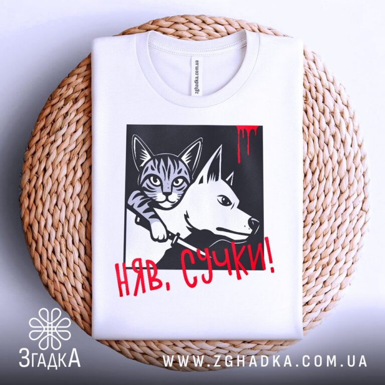 футболка з написом про настрій — ілюстрація до статті «Футболка з написом про настрій: слова, які задають тон образу — Згадка