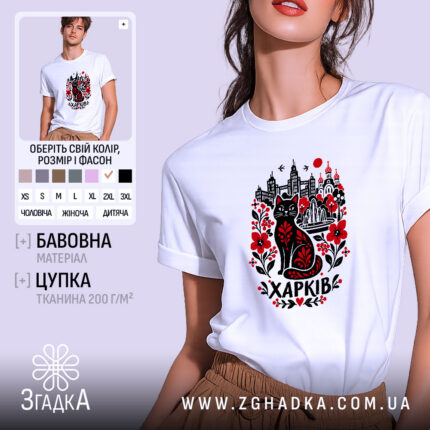 Футболка з принтом Харків — фото 1.