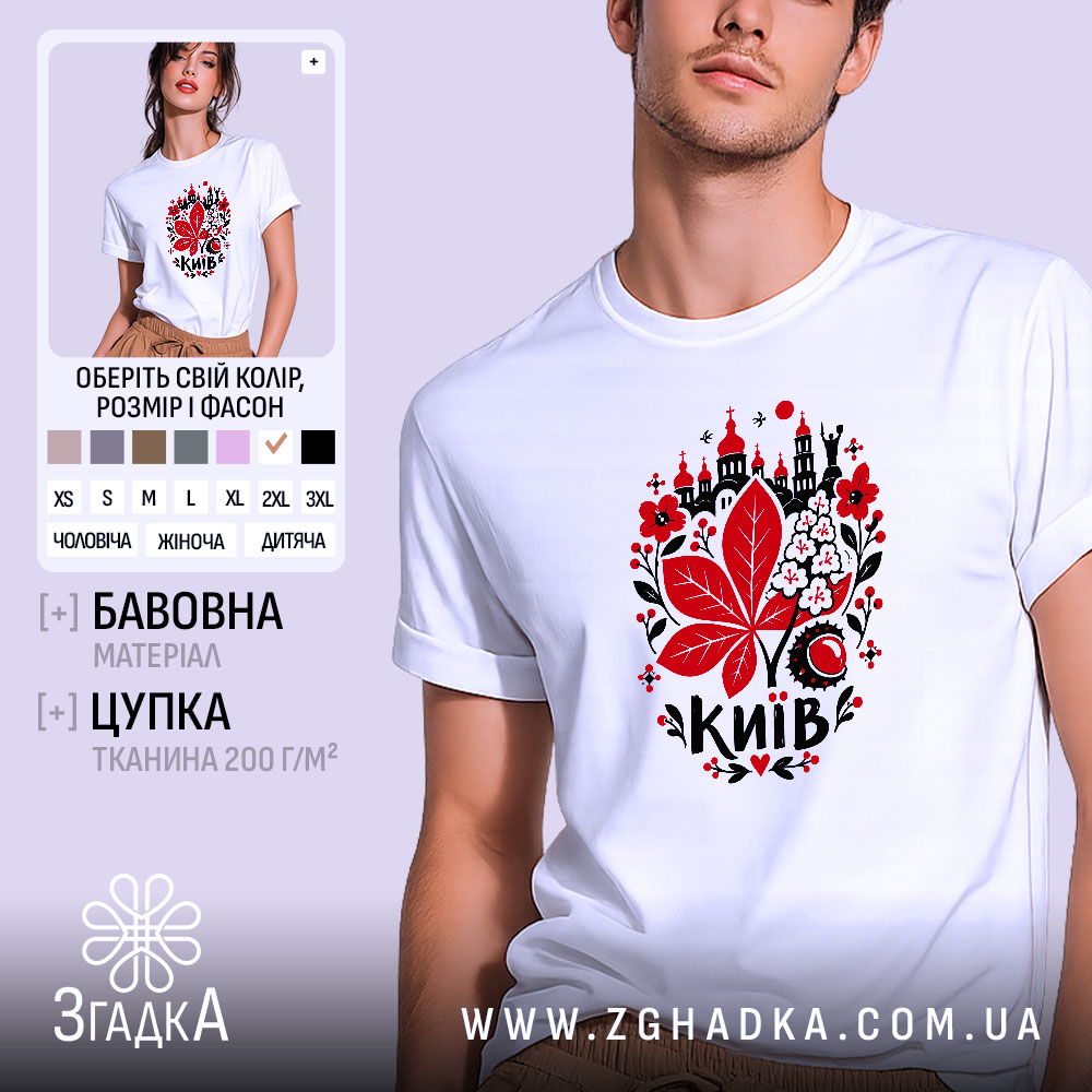 Футболка з принтом Київ, головний вигляд товару, Згадка.
