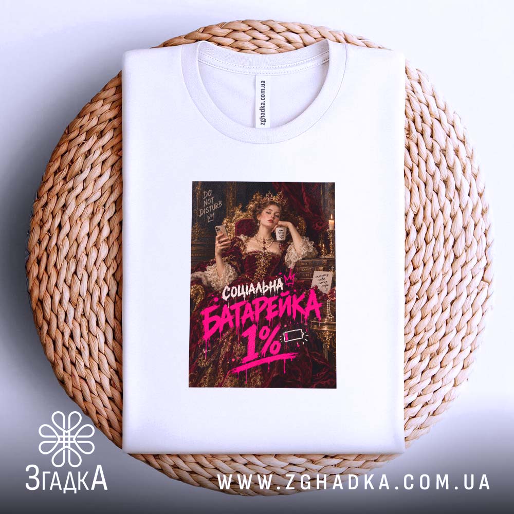 Футболка з написом «Соціальна батарейка» — вигляд 4.