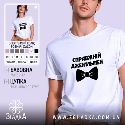 Футболка з принтом справжній джентельмен — фото 1.