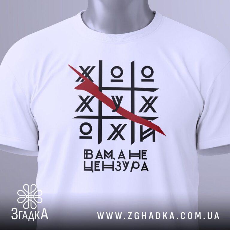 футболка з виразним символом — ілюстрація до статті «Футболка з виразним символом: як один знак стає центром принта — Згадка»
