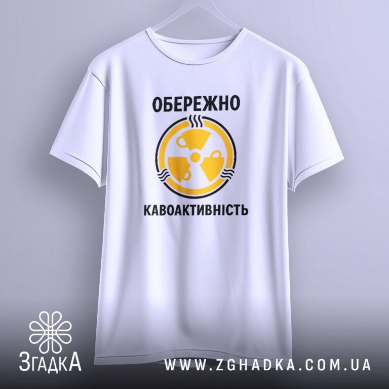 футболка з жартом про каву — ілюстрація до статті «Футболка з жартом про каву: ідеї принтів для справжніх кавоманів — Згадка»