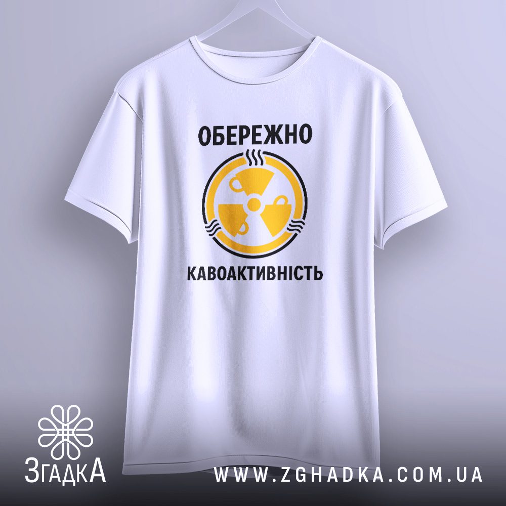 футболка з жартом про каву — ілюстрація до статті «Футболка з жартом про каву: ідеї принтів для справжніх кавоманів — Згадка»